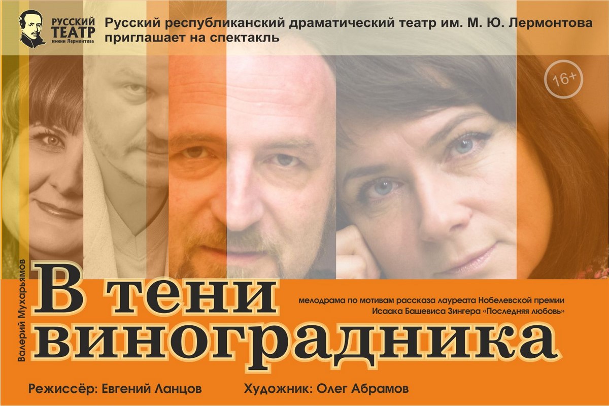 Русский театр покажет благотворительный спектакль в поддержку пострадавших от пожаров в Хакасии