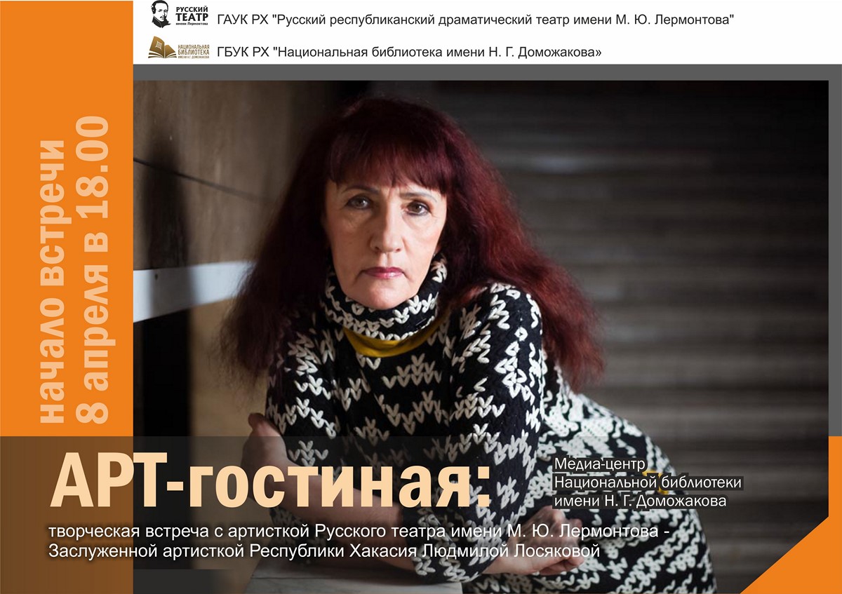 В "Арт-гостиной" Заслуженная артистка Хакасии Людмила Лосякова