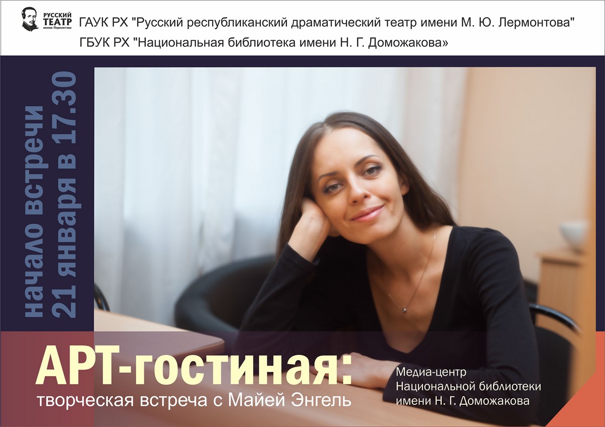 Лермонтовские театральные встречи