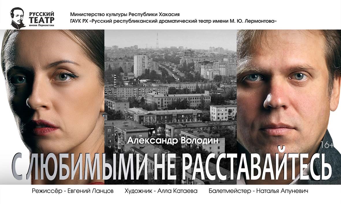 "С любимыми не расставайтесь": советская классика открывает 76 театральный сезон