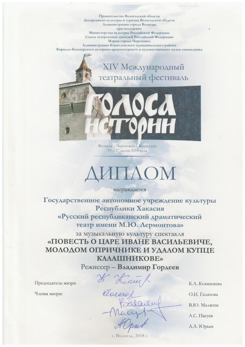 XIV Театральный фестиваль "Голоса истории"