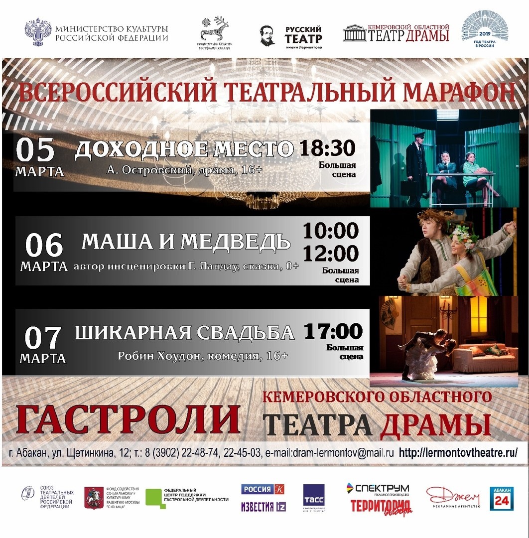 Хакасия готовится к встрече главного театра Кемеровской области