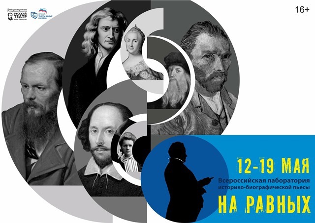 В ХАКАСИЮ ВОЗВРАЩАЕТСЯ ТЕАТРАЛЬНАЯ ЛАБОРАТОРИЯ "НА РАВНЫХ"