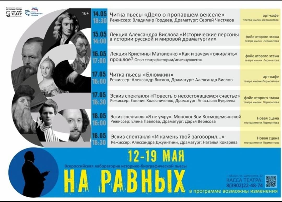 ТЕАТР ИМЕНИ ЛЕРМОНТОВА ПРИГЛАШАЕТ ЗРИТЕЛЕЙ НА ПОКАЗЫ И ЛЕКЦИИ ТЕАТРАЛЬНОЙ ЛАБОРАТОРИИ