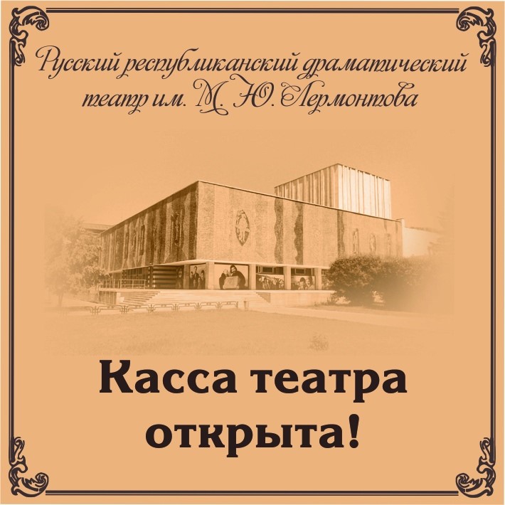 Внимание! ИЗМЕНЕНИЯ В РАБОТЕ КАССЫ ТЕАТРА