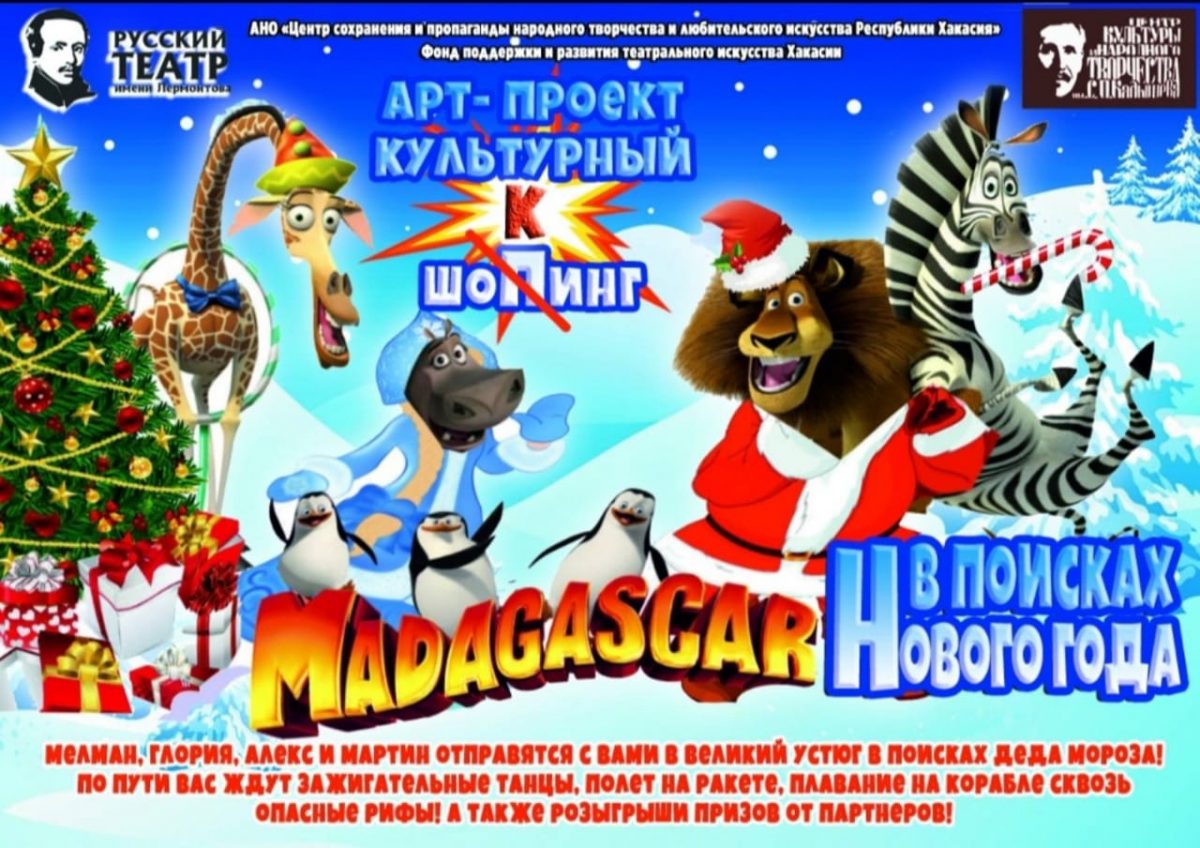 ИНТЕРАКТИВНАЯ ПРОГРАММА В ТОРГОВЫХ ЦЕНТРАХ  "В ПОИСКАХ НОВОГО ГОДА"