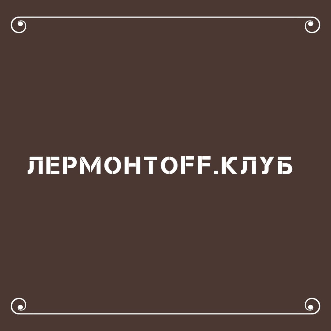 ЭСКИЗ СПЕКТАКЛЯ «ВЫШЕЛ АНГЕЛ ИЗ ТУМАНА» ПОКАЖУТ НА «ЛЕРМОНТOFF.КЛУБ»