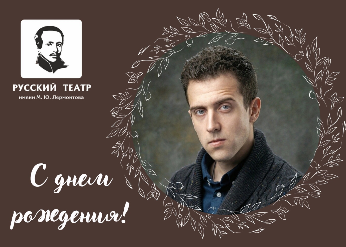 С ДНЁМ РОЖДЕНИЯ!