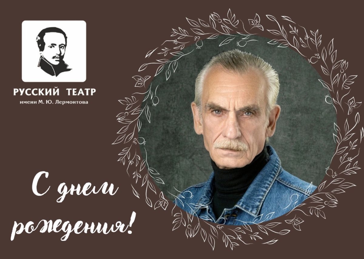 С ДНЕМ РОЖДЕНИЯ!