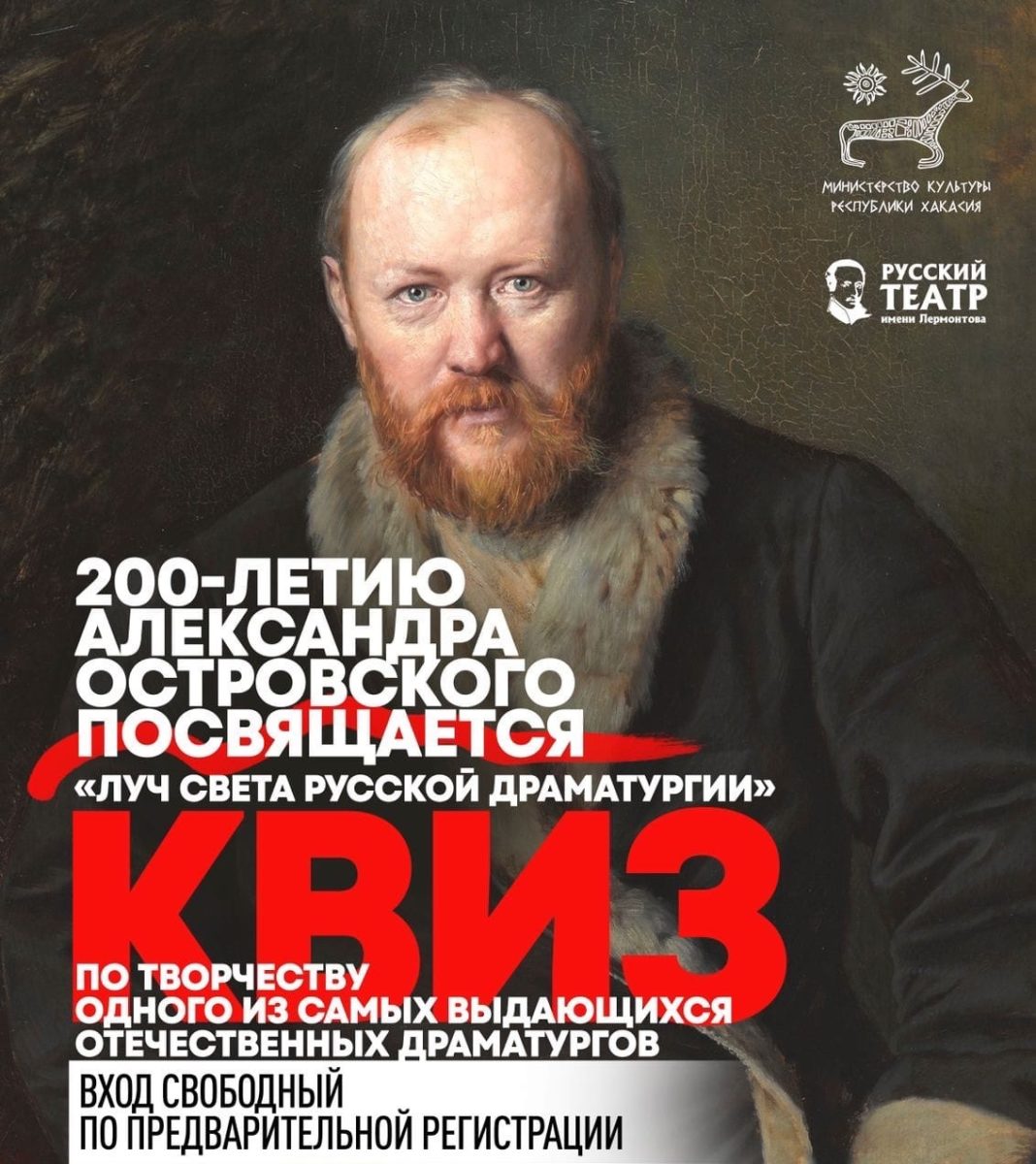 ТЕАТР ЛЕРМОНТОВА ПРИГЛАШАЕТ НА КВИЗ