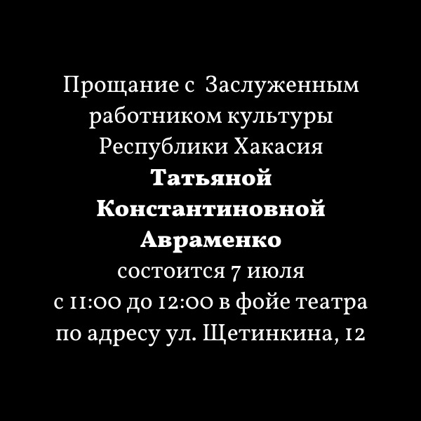 ПРОЩАНИЕ