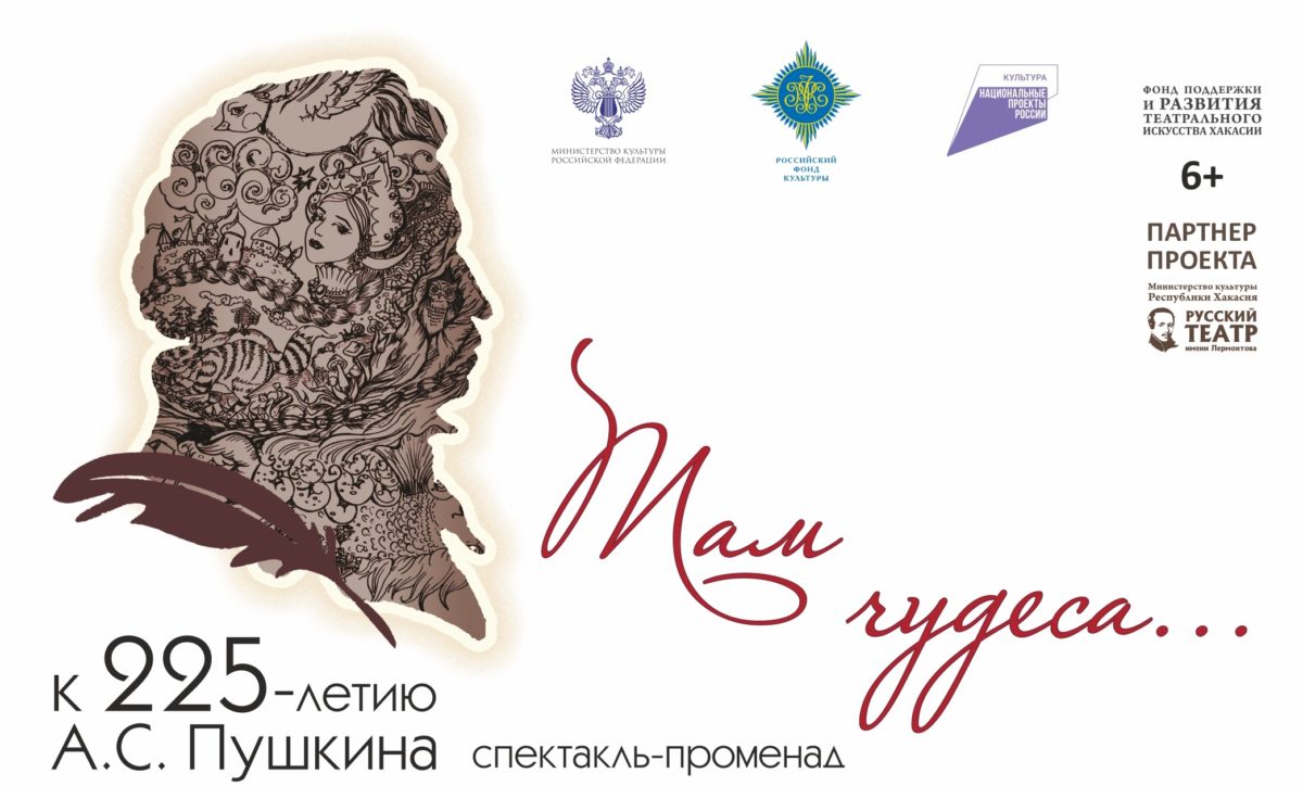 Фонд поддержки и развития театрального искусства Хакасии и Театр им. М.Ю. Лермонтова открывают запись на бесплатные показы спектакля-променада