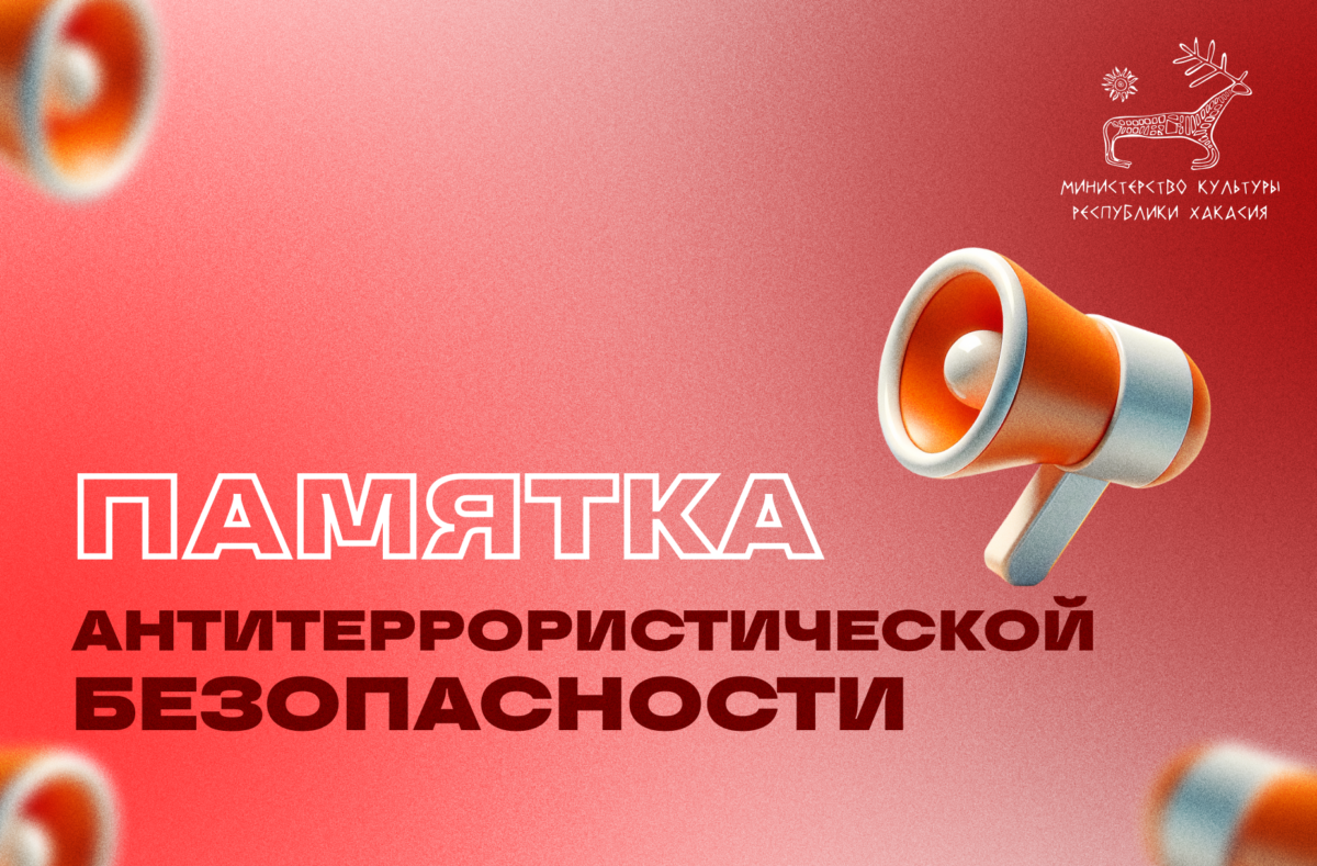 Памятки антитеррор