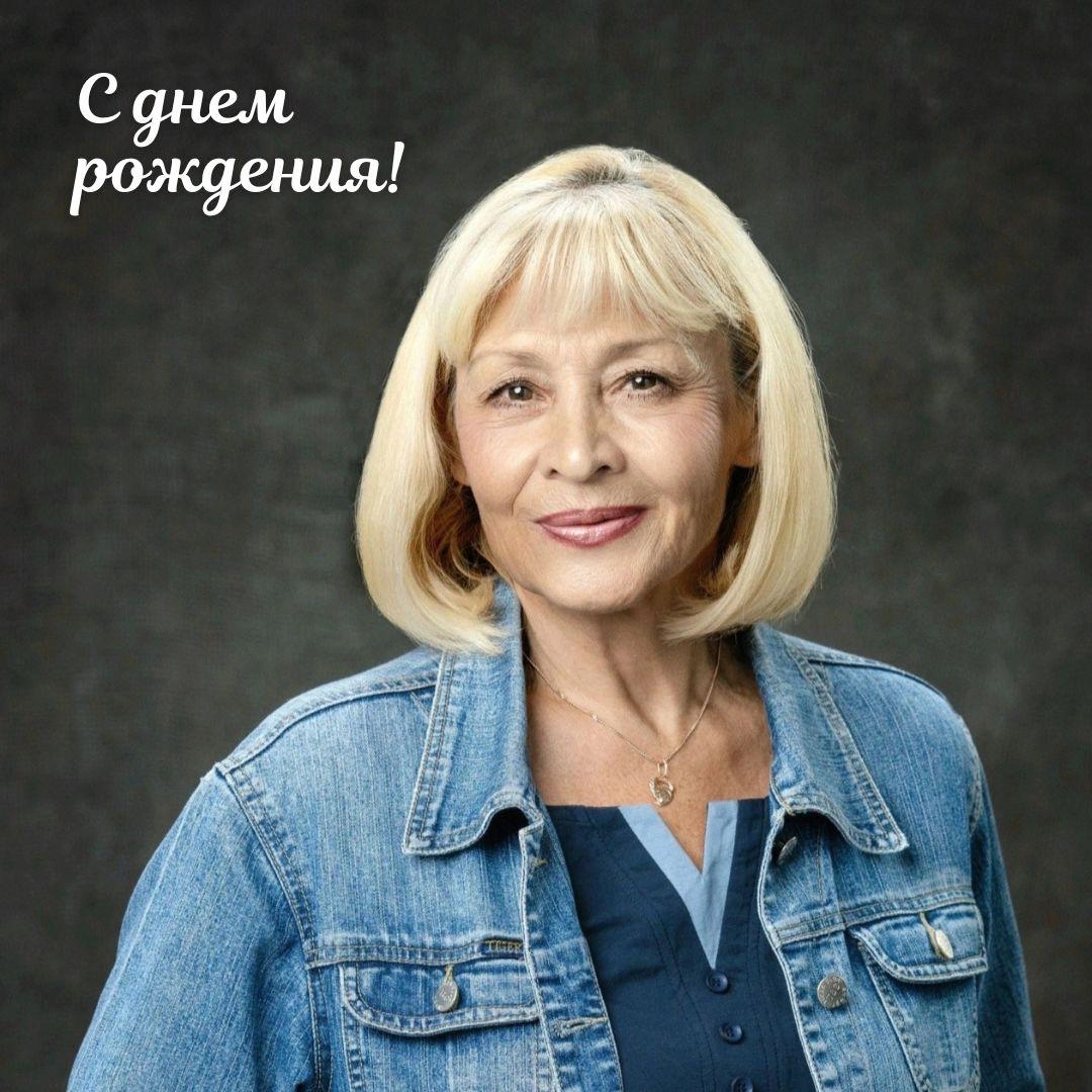 С ДНЕМ РОЖДЕНИЯ!