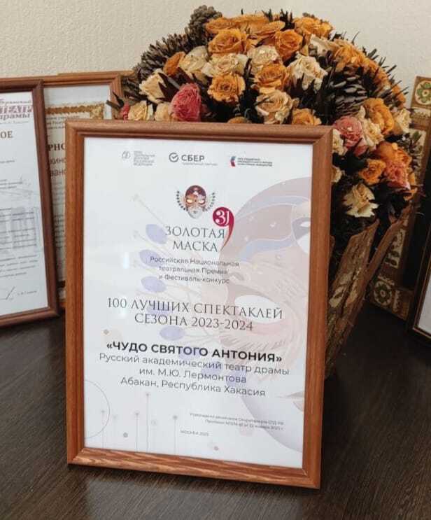 РУССКИЙ ТЕАТР ЛЕРМОНТОВА НАГРАЖДЕН ДИПЛОМОМ ПРЕМИИ «ЗОЛОТАЯ МАСКА»
