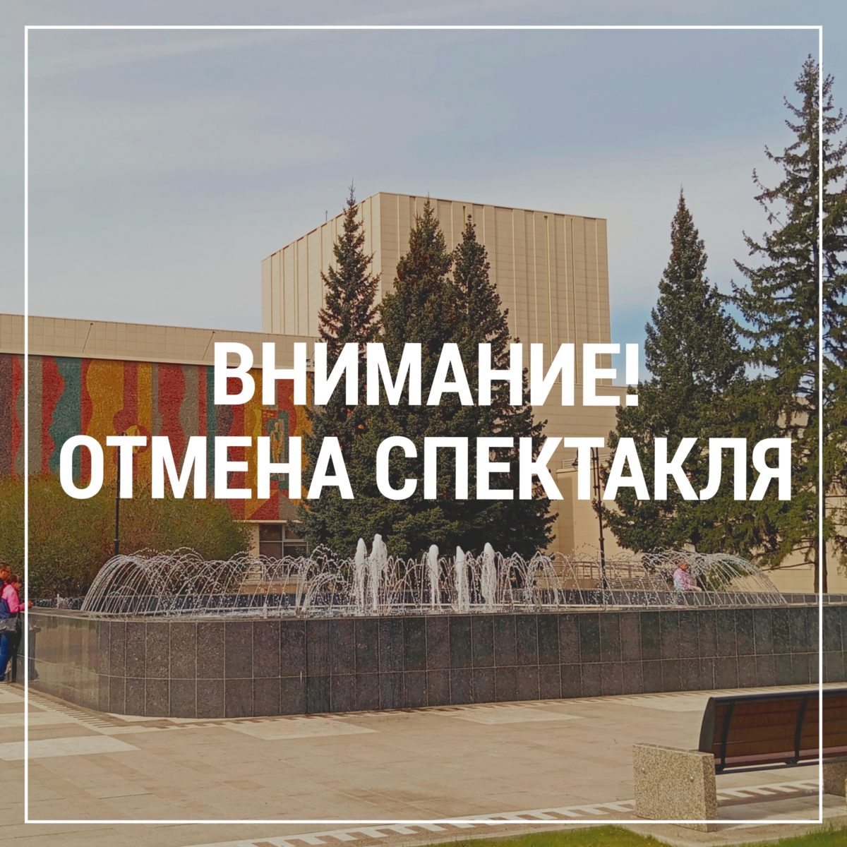 ВНИМАНИЕ