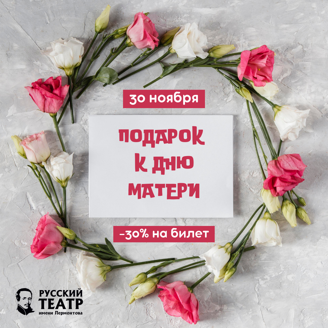 Подарок зрителям ко Дню матери