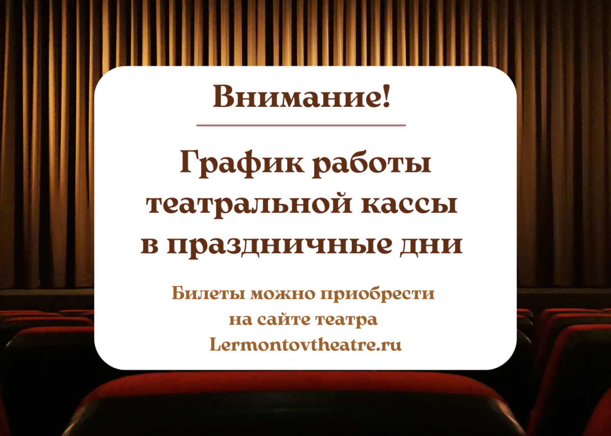 График работы кассы в праздничные дни