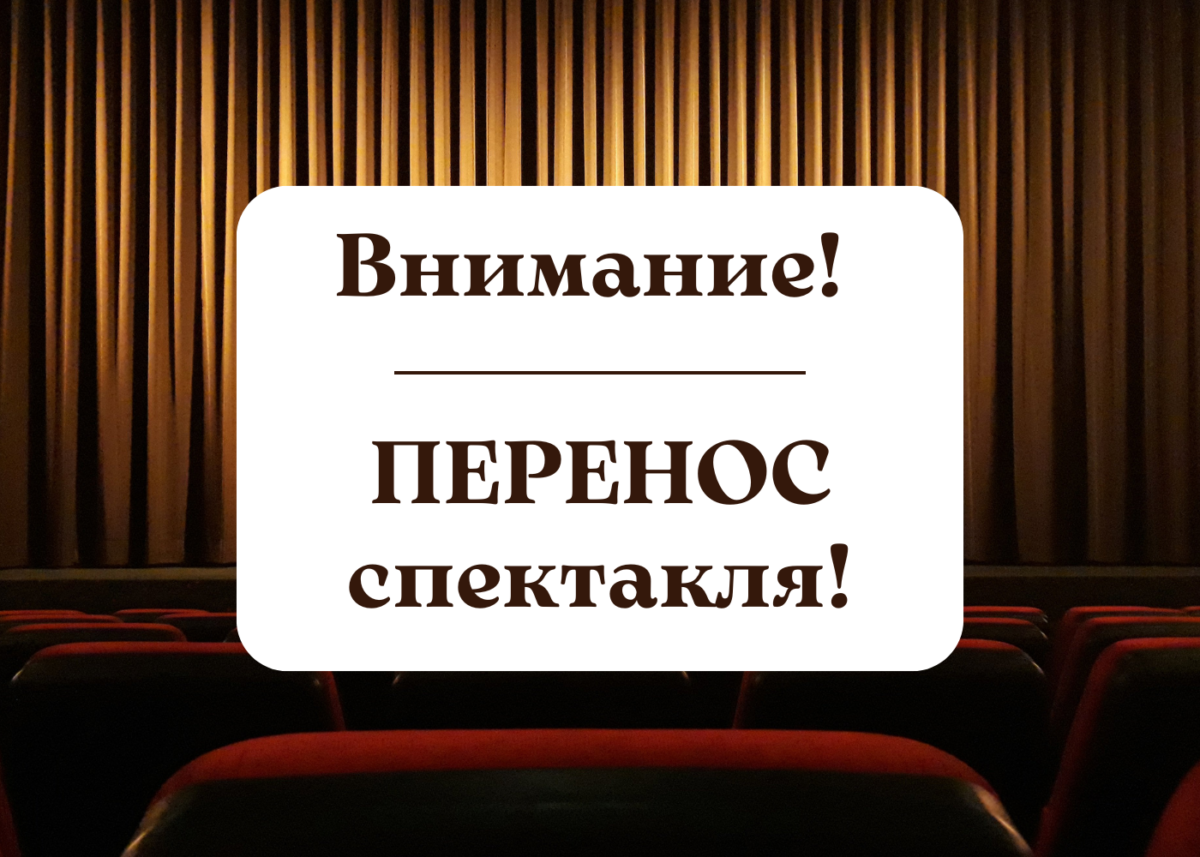В программу фестиваля «Театральная осень» внесены изменения