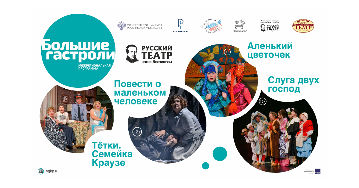 В апреле состоятся Большие гастроли театра Лермонтова в Братске