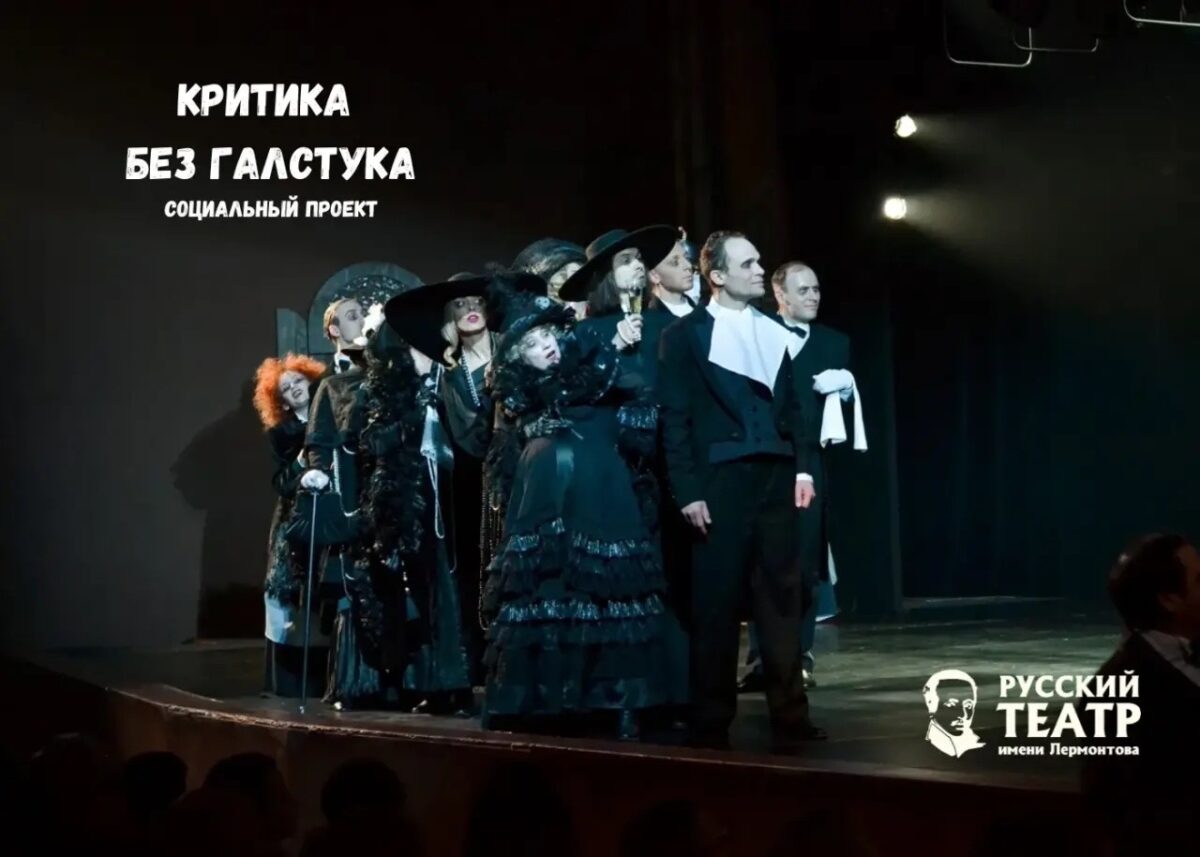 Театр Лермонтова и ХГУ запустили совместный проект «Критика без галстука»