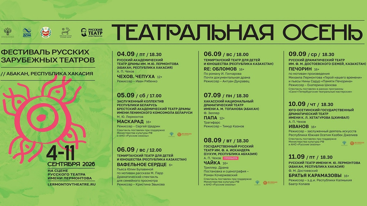 В Хакасии впервые пройдёт фестиваль «Театральная осень»