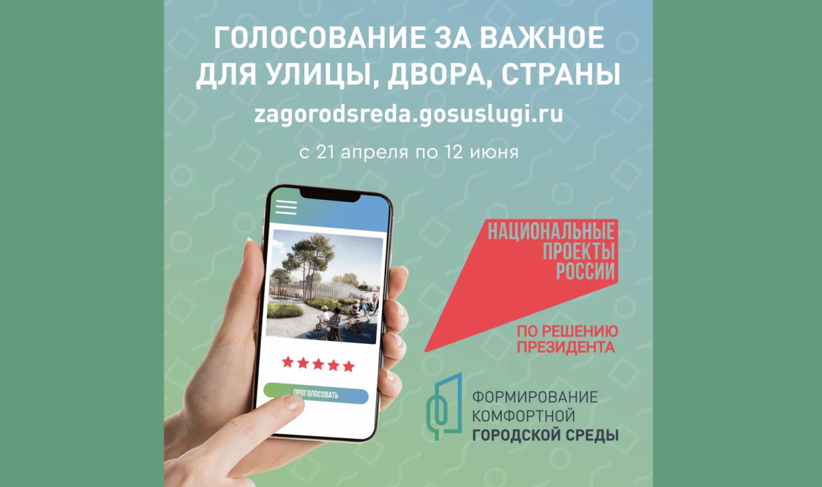 Делаем город комфортнее